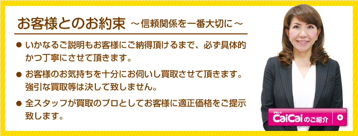 お客様とのお約束