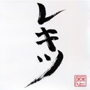 ファイル 1711-1.jpg