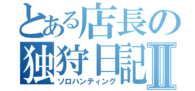 ファイル 1930-1.png